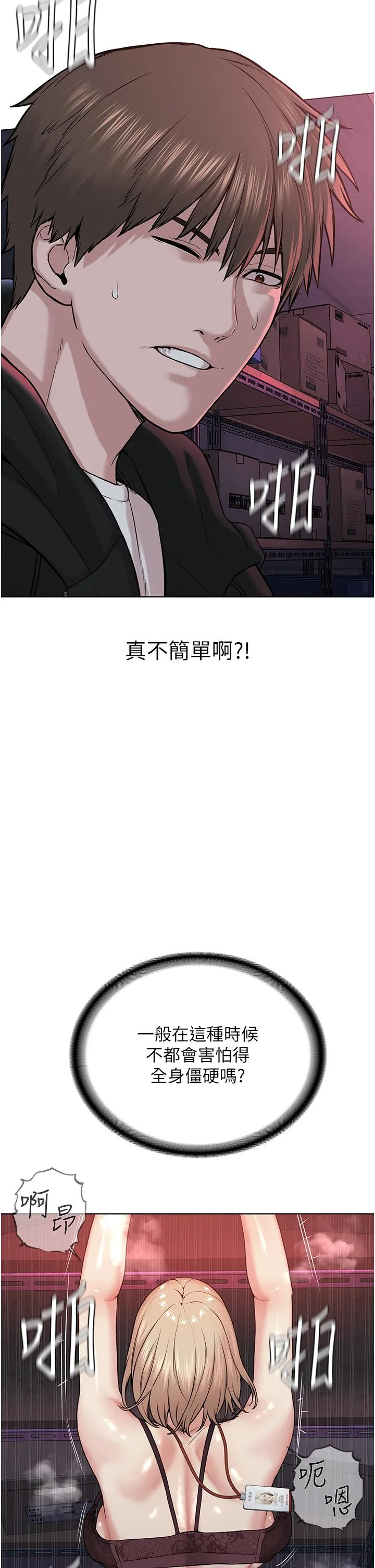 邪教教主 - 第6话-巧妙的「操」纵术 - page 29