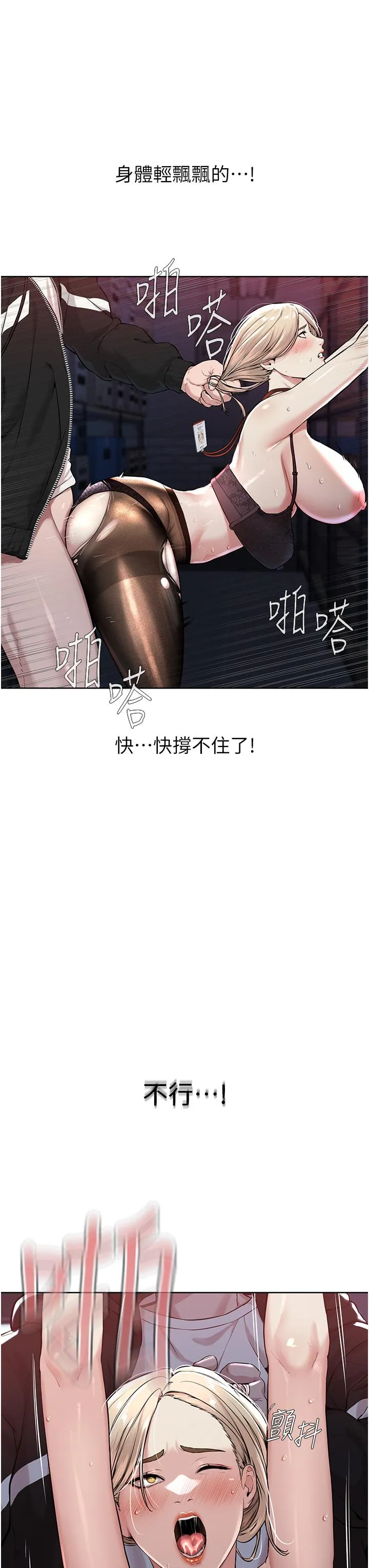 邪教教主 - 第6话-巧妙的「操」纵术 - page 40