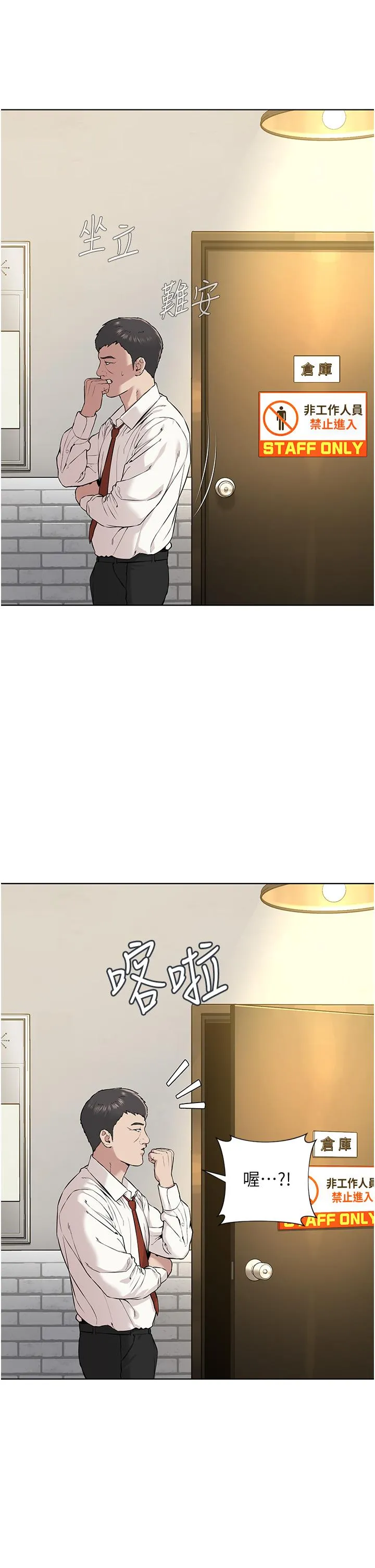 邪教教主 - 第6话-巧妙的「操」纵术 - page 46