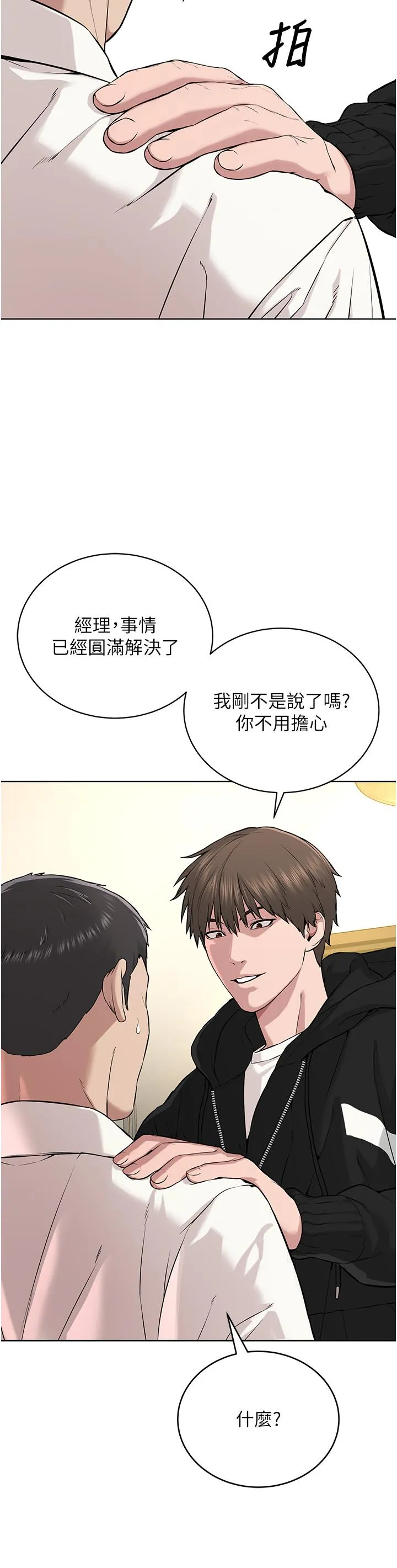 邪教教主 - 第6话-巧妙的「操」纵术 - page 48