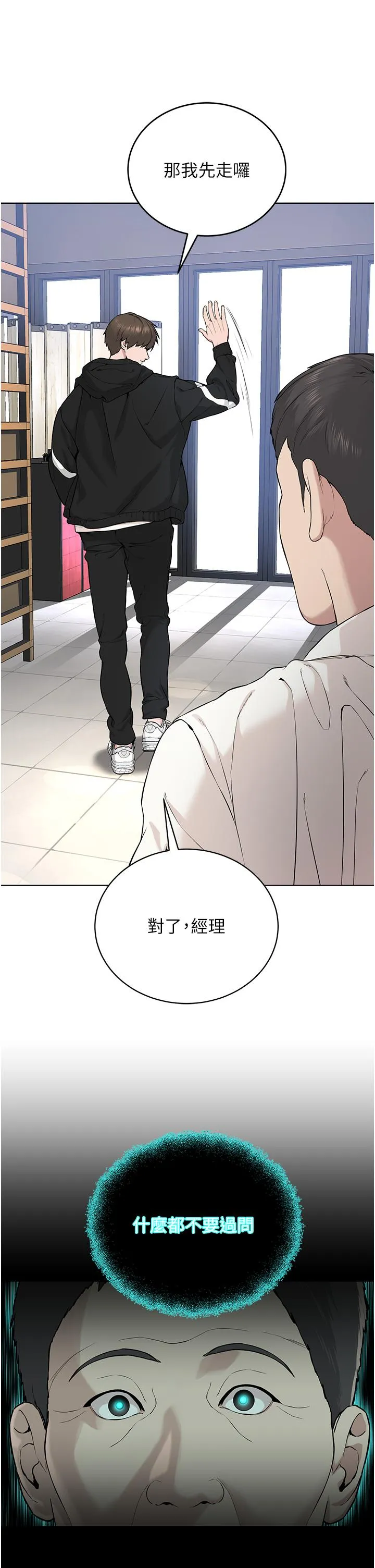 邪教教主 - 第6话-巧妙的「操」纵术 - page 49
