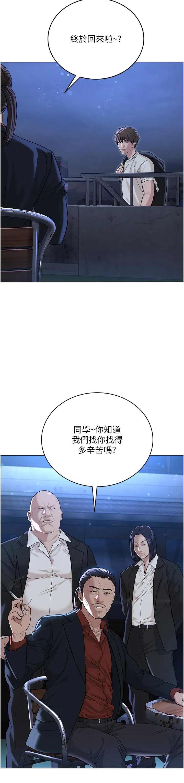 邪教教主 - 第6话-巧妙的「操」纵术 - page 55