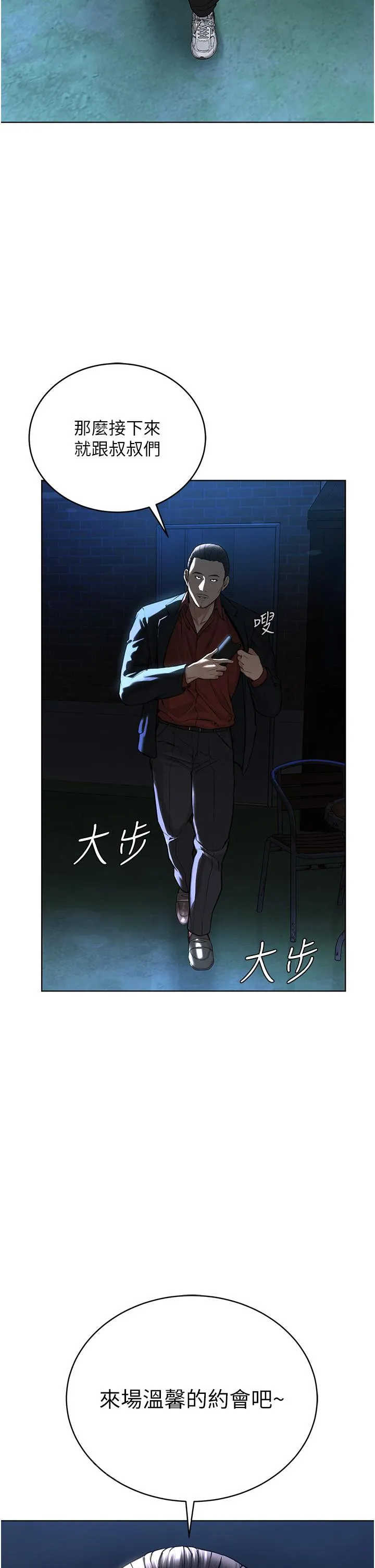 邪教教主 - 第6话-巧妙的「操」纵术 - page 58