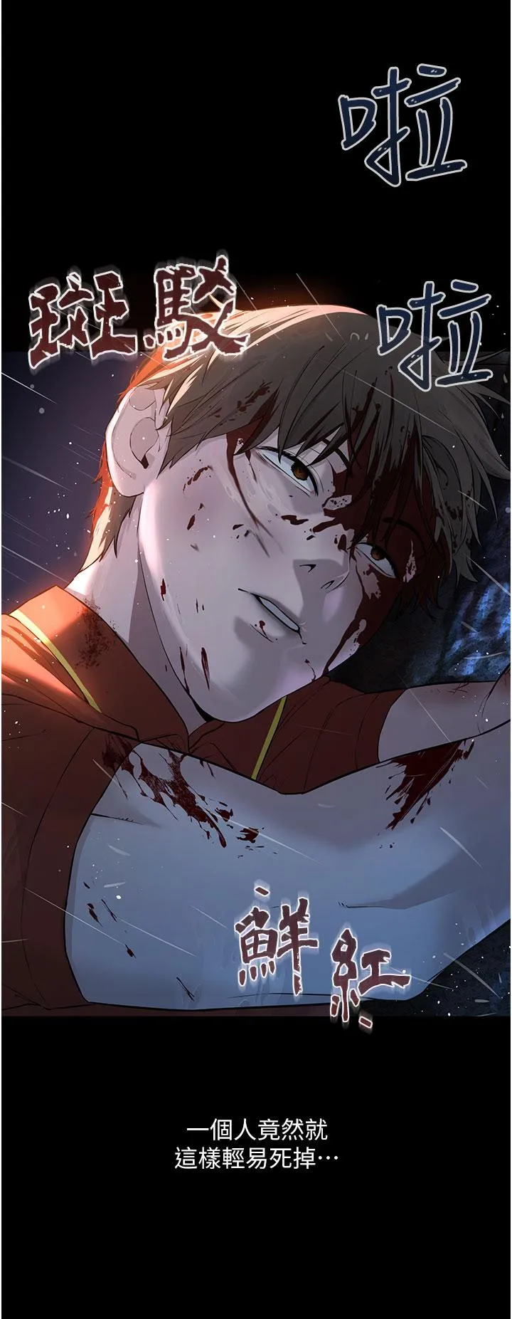 邪教教主 - 第1话-有钱有女人的玩乐人生 - page 3