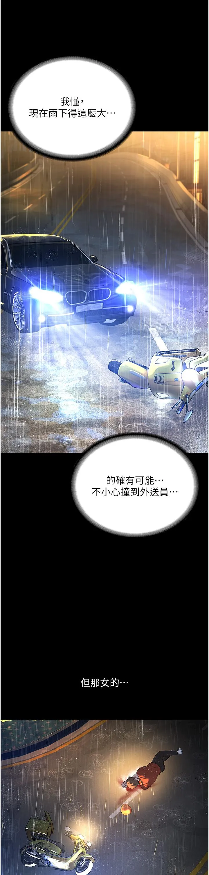 邪教教主 - 第1话-有钱有女人的玩乐人生 - page 4