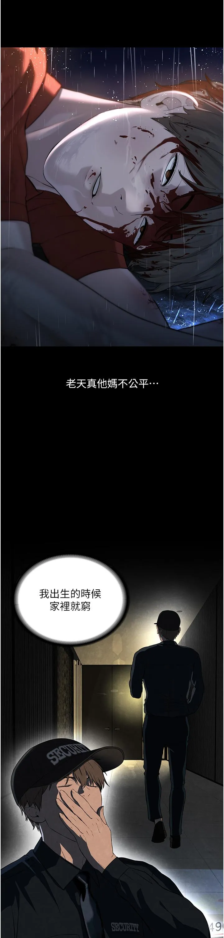 邪教教主 - 第1话-有钱有女人的玩乐人生 - page 8