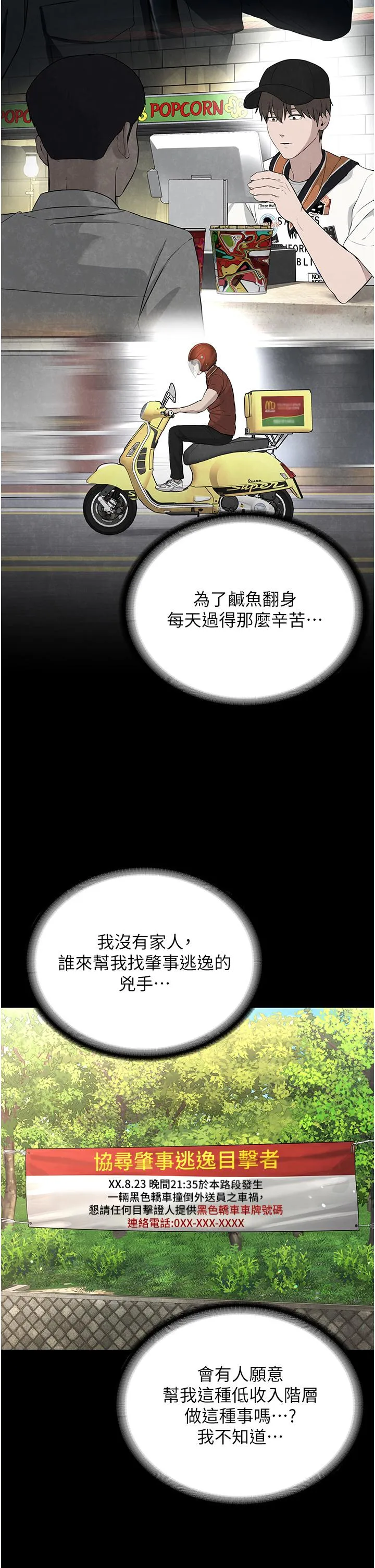 邪教教主 - 第1话-有钱有女人的玩乐人生 - page 9