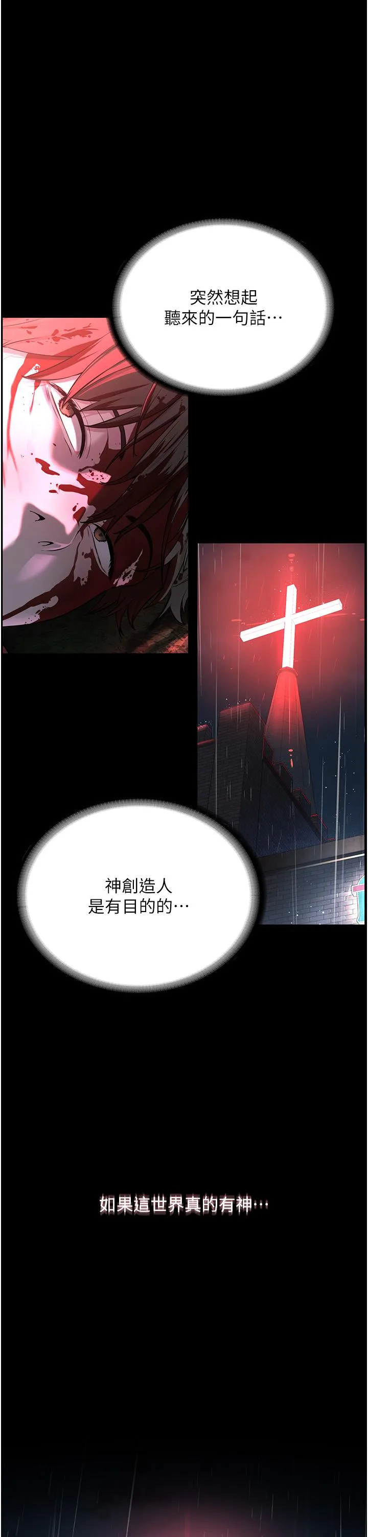 邪教教主 - 第1话-有钱有女人的玩乐人生 - page 11