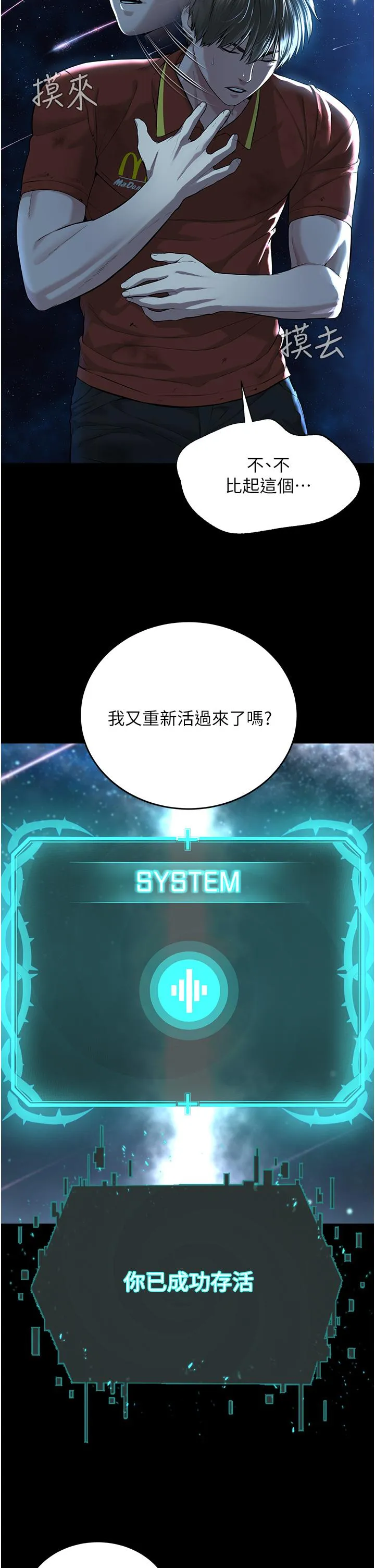 邪教教主 - 第1话-有钱有女人的玩乐人生 - page 17