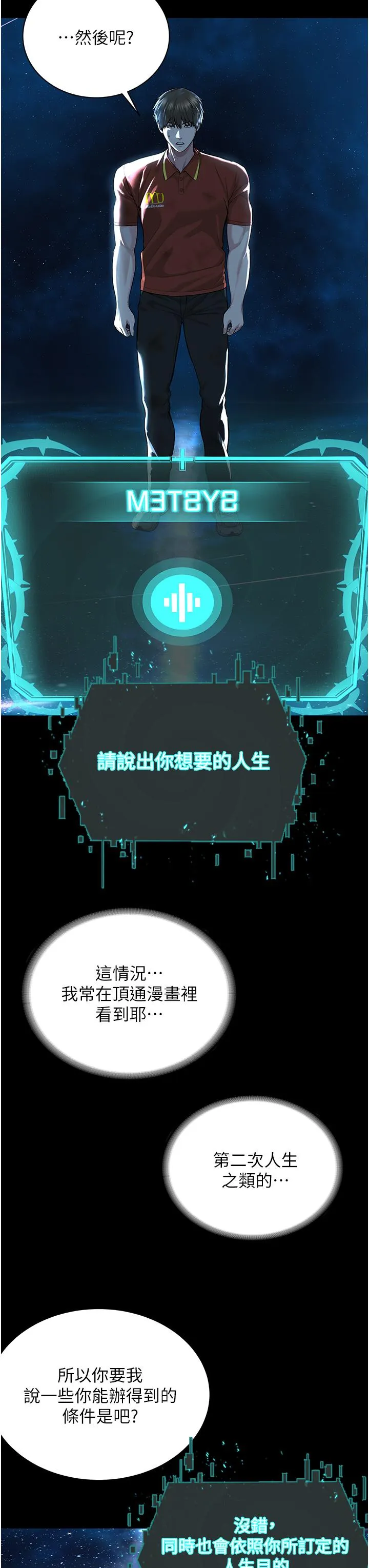邪教教主 - 第1话-有钱有女人的玩乐人生 - page 18