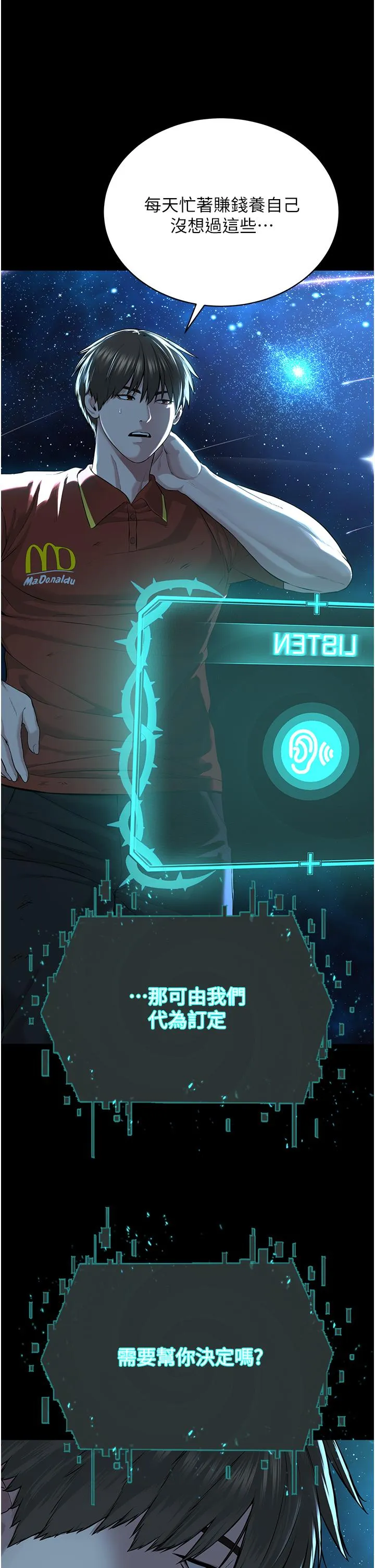 邪教教主 - 第1话-有钱有女人的玩乐人生 - page 20
