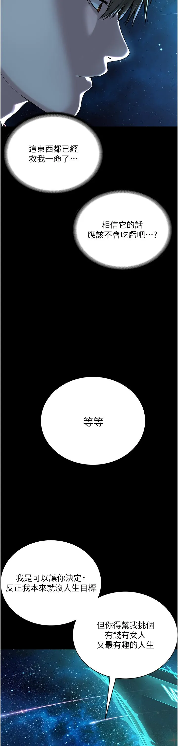 邪教教主 - 第1话-有钱有女人的玩乐人生 - page 21