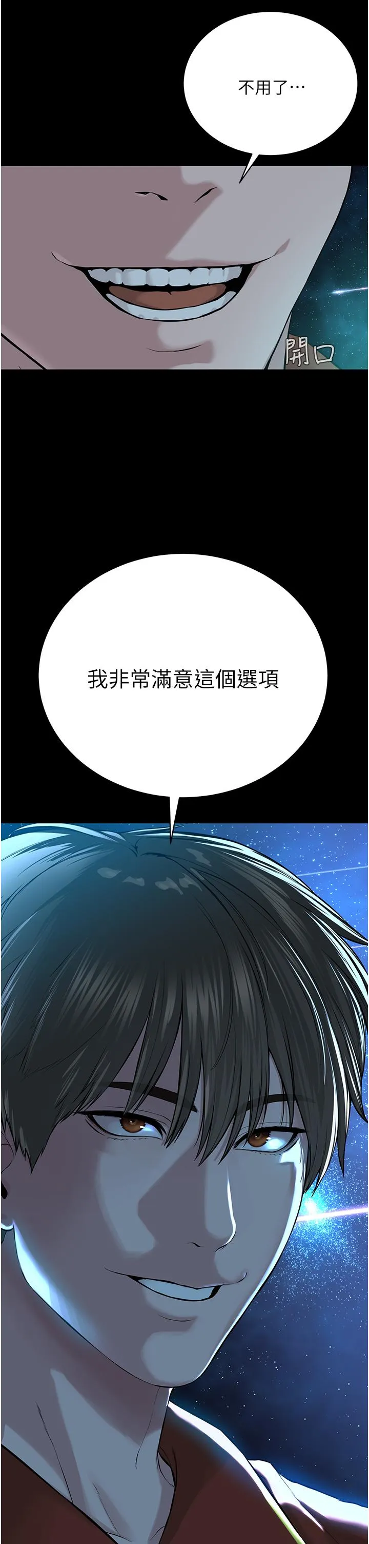 邪教教主 - 第1话-有钱有女人的玩乐人生 - page 32