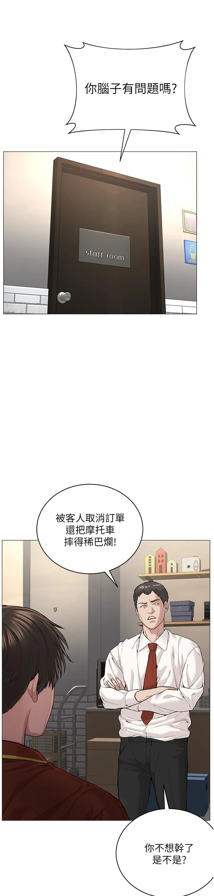 邪教教主 - 第1话-有钱有女人的玩乐人生 - page 35