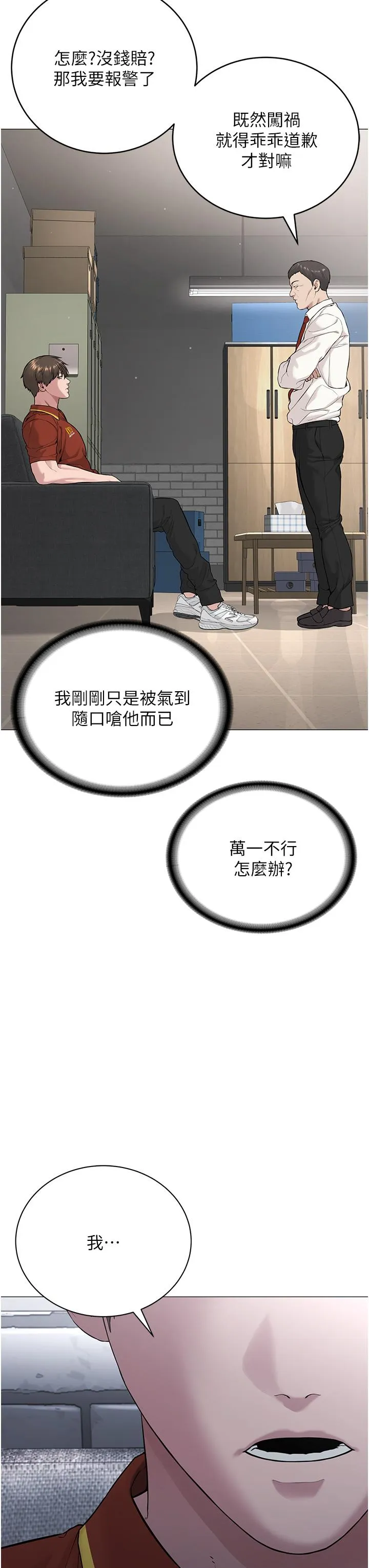 邪教教主 - 第1话-有钱有女人的玩乐人生 - page 40