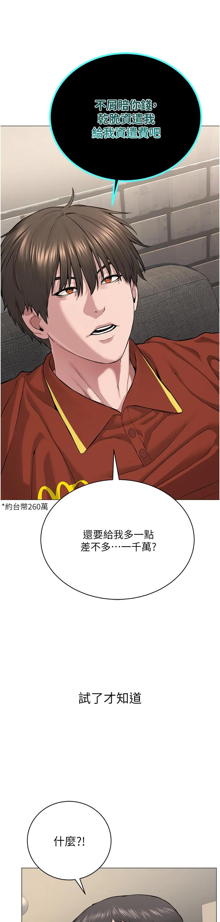 邪教教主 - 第1话-有钱有女人的玩乐人生 - page 42