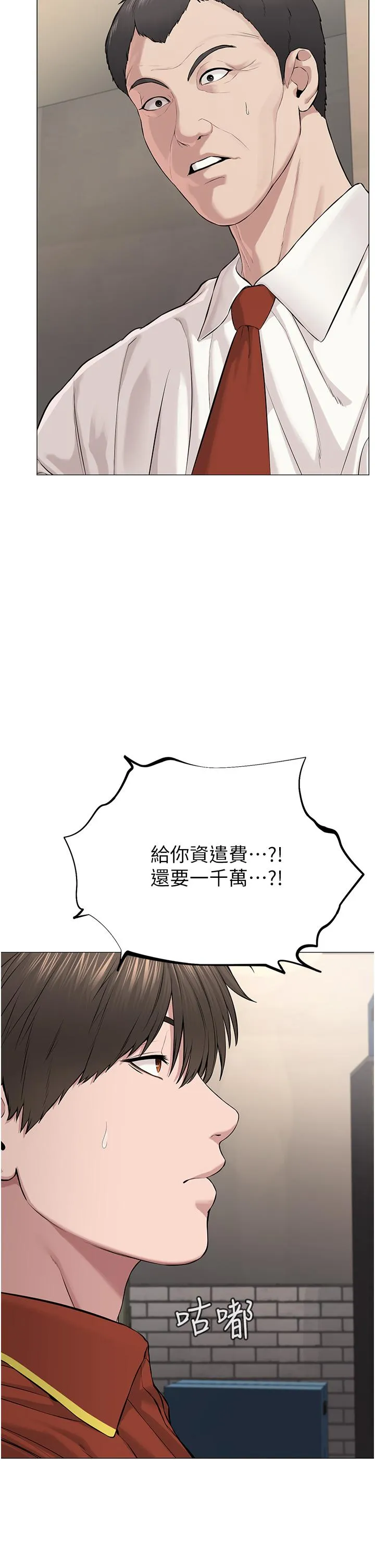邪教教主 - 第1话-有钱有女人的玩乐人生 - page 43