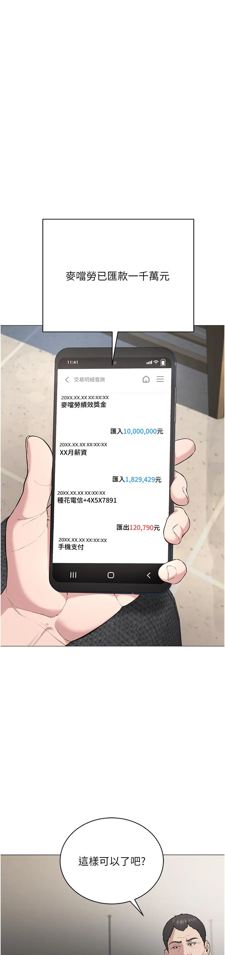 邪教教主 - 第1话-有钱有女人的玩乐人生 - page 44