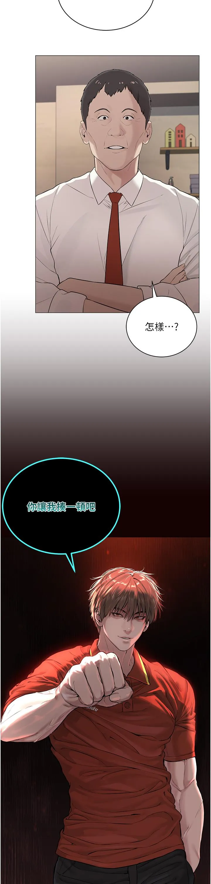 邪教教主 - 第1话-有钱有女人的玩乐人生 - page 47