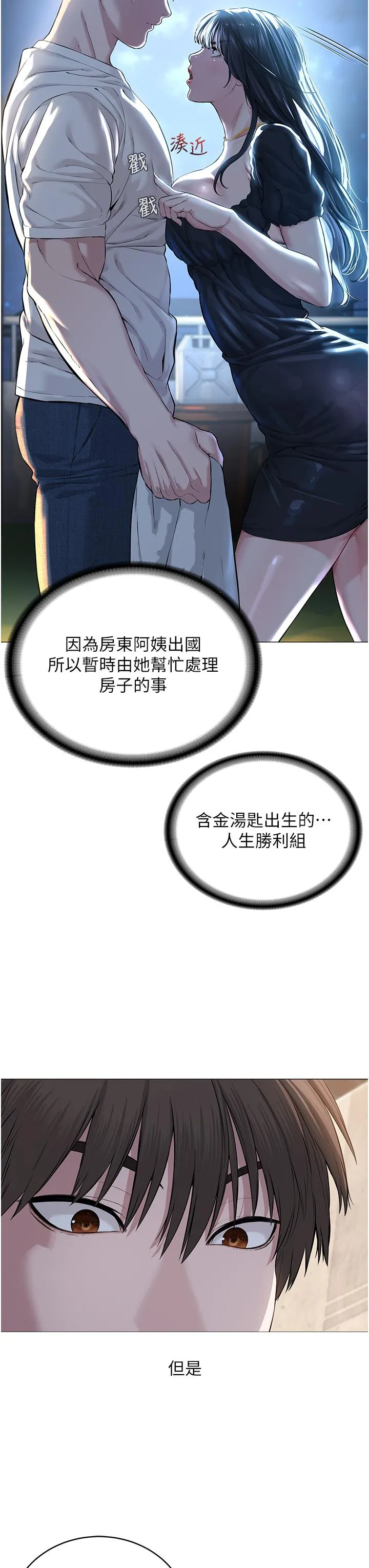 邪教教主 - 第1话-有钱有女人的玩乐人生 - page 64