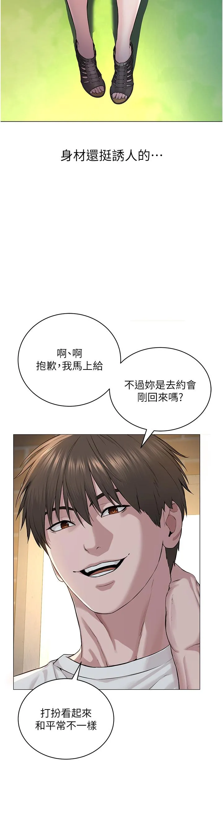 邪教教主 - 第1话-有钱有女人的玩乐人生 - page 66
