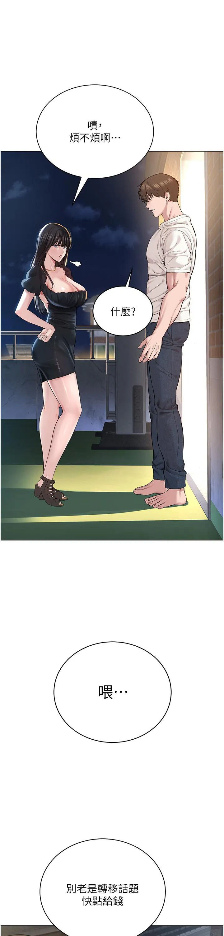 邪教教主 - 第1话-有钱有女人的玩乐人生 - page 67