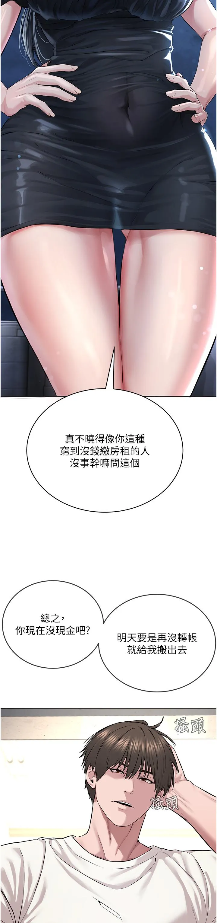 邪教教主 - 第1话-有钱有女人的玩乐人生 - page 69