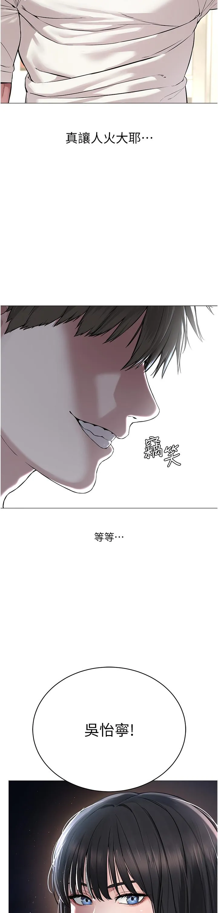 邪教教主 - 第1话-有钱有女人的玩乐人生 - page 70
