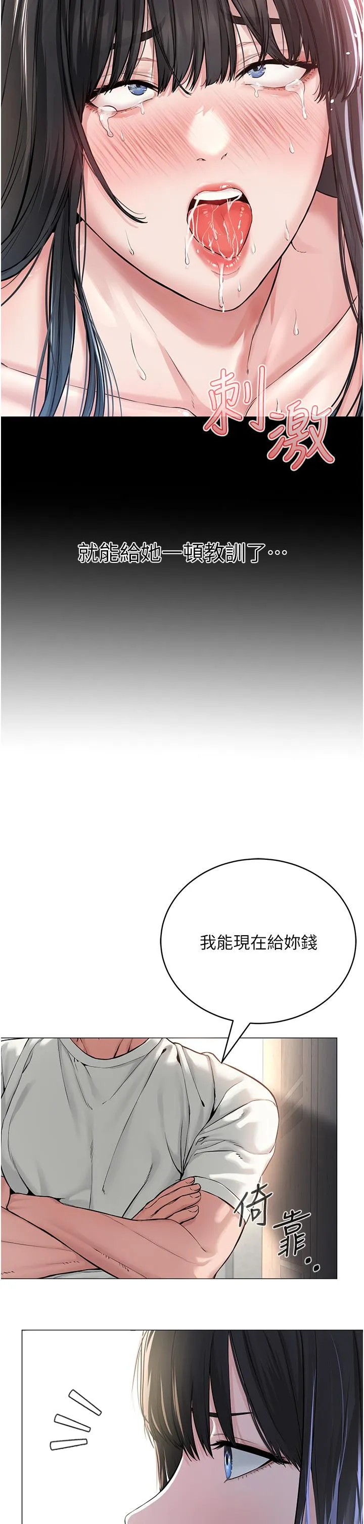 邪教教主 - 第1话-有钱有女人的玩乐人生 - page 73