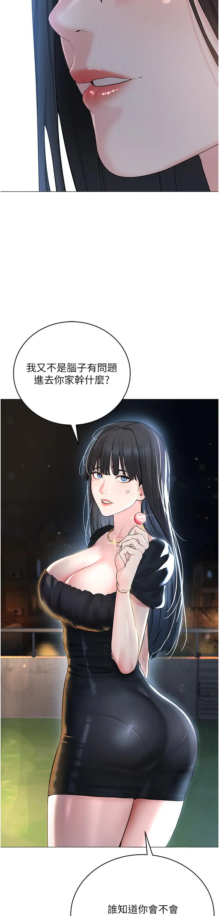 邪教教主 - 第1话-有钱有女人的玩乐人生 - page 75