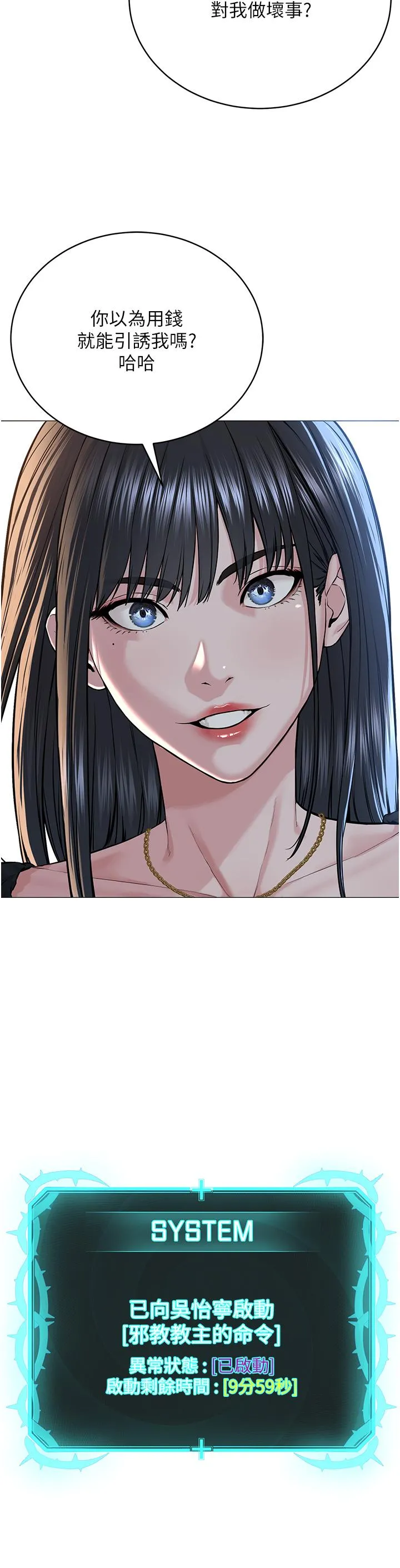 邪教教主 - 第1话-有钱有女人的玩乐人生 - page 76