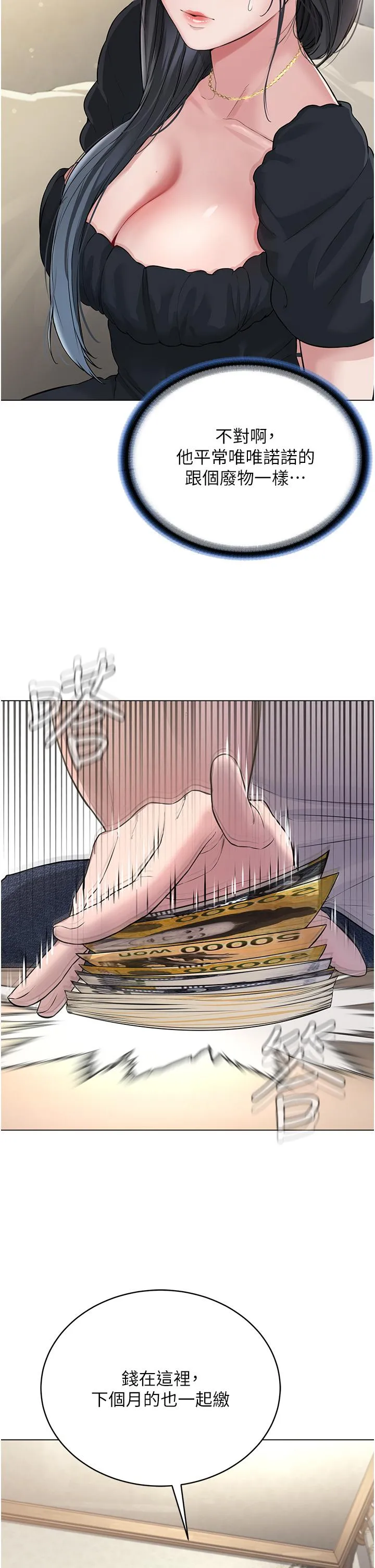 邪教教主 - 第1话-有钱有女人的玩乐人生 - page 80