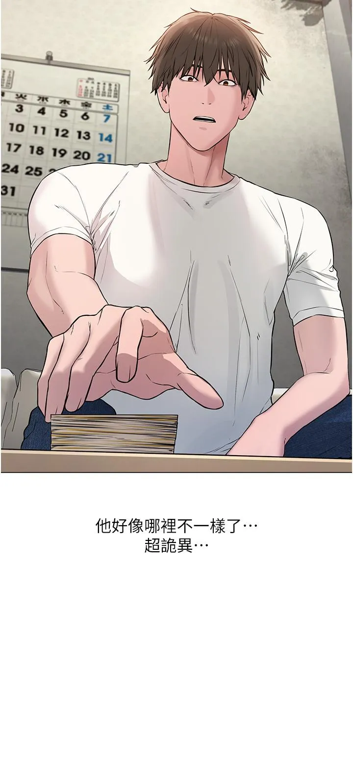 邪教教主 - 第1话-有钱有女人的玩乐人生 - page 81