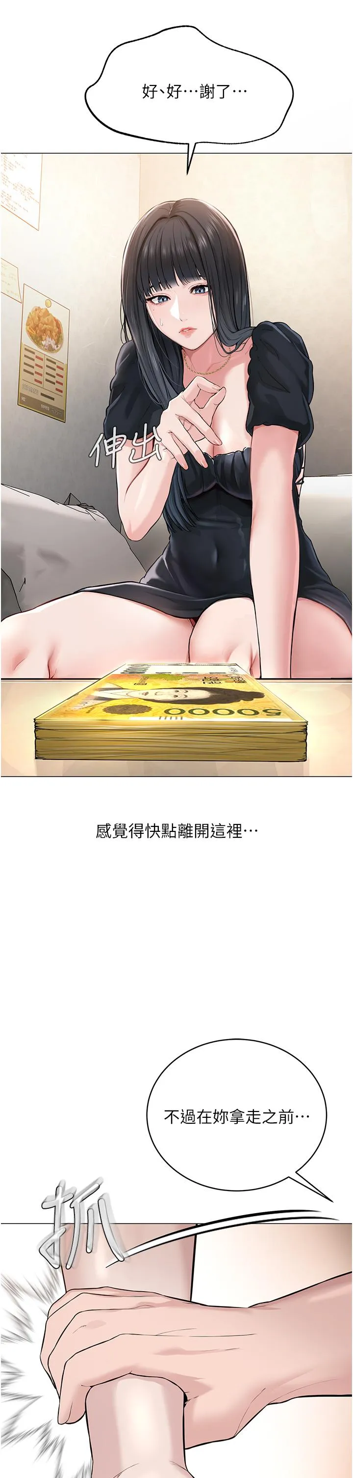 邪教教主 - 第1话-有钱有女人的玩乐人生 - page 82