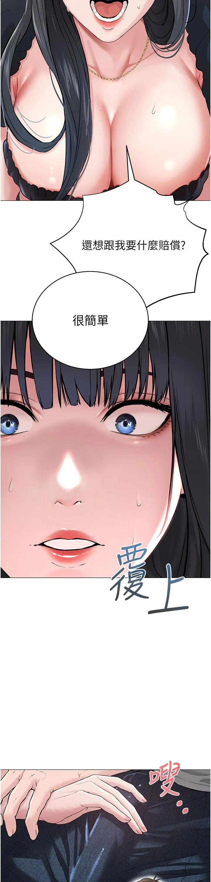 邪教教主 - 第1话-有钱有女人的玩乐人生 - page 88