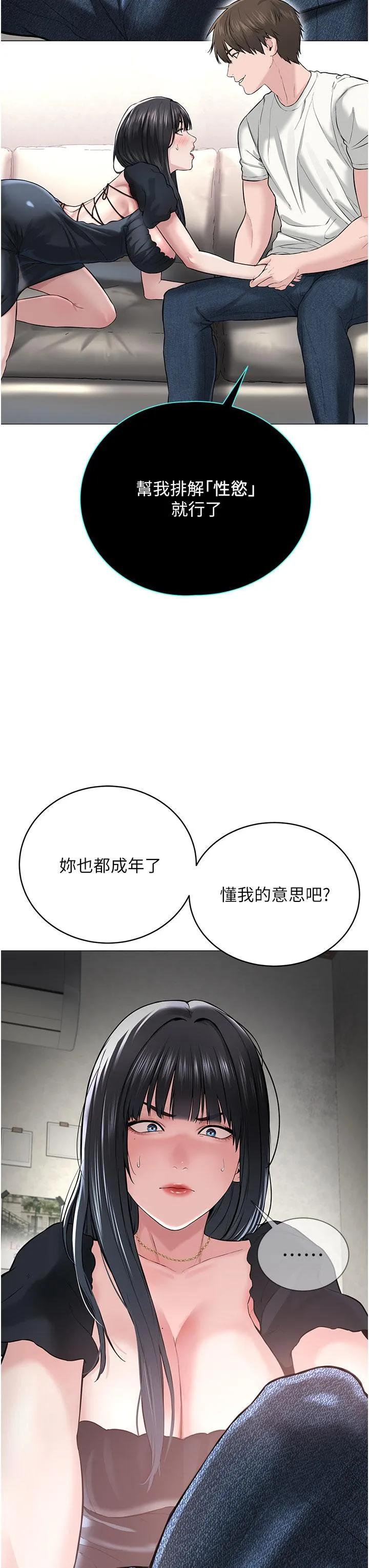 邪教教主 - 第1话-有钱有女人的玩乐人生 - page 89