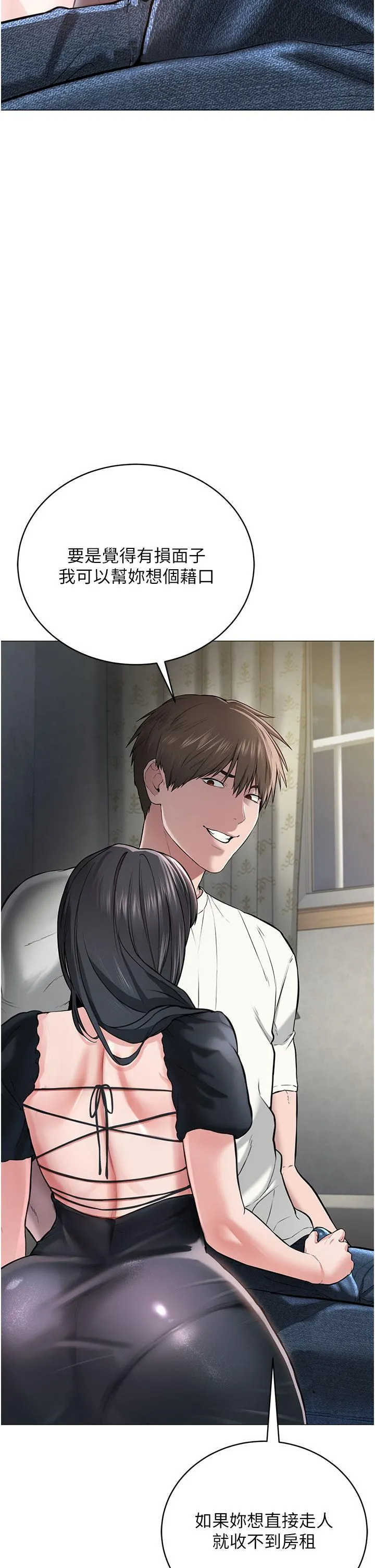邪教教主 - 第1话-有钱有女人的玩乐人生 - page 90