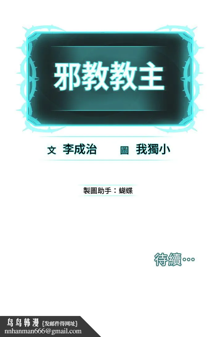 邪教教主 - 第1话-有钱有女人的玩乐人生 - page 102