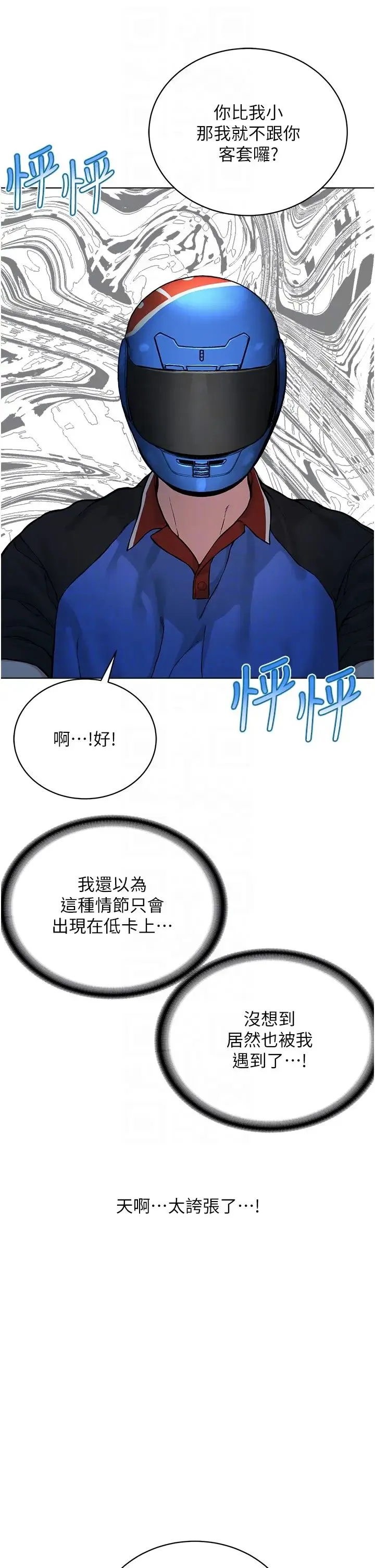 邪教教主 - 第19話-我也可以playone嗎? - page 6