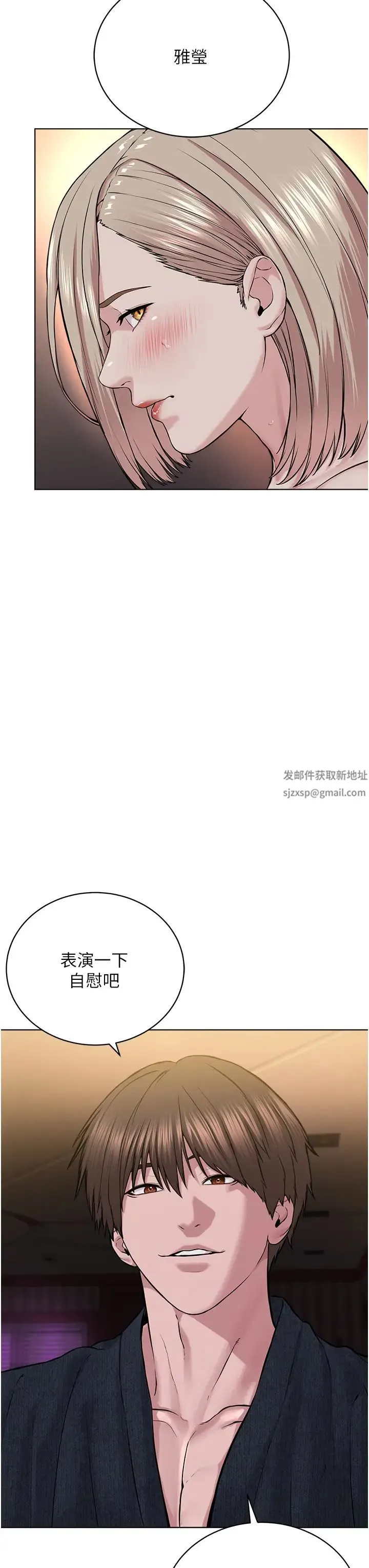 邪教教主 - 第19話-我也可以playone嗎? - page 7