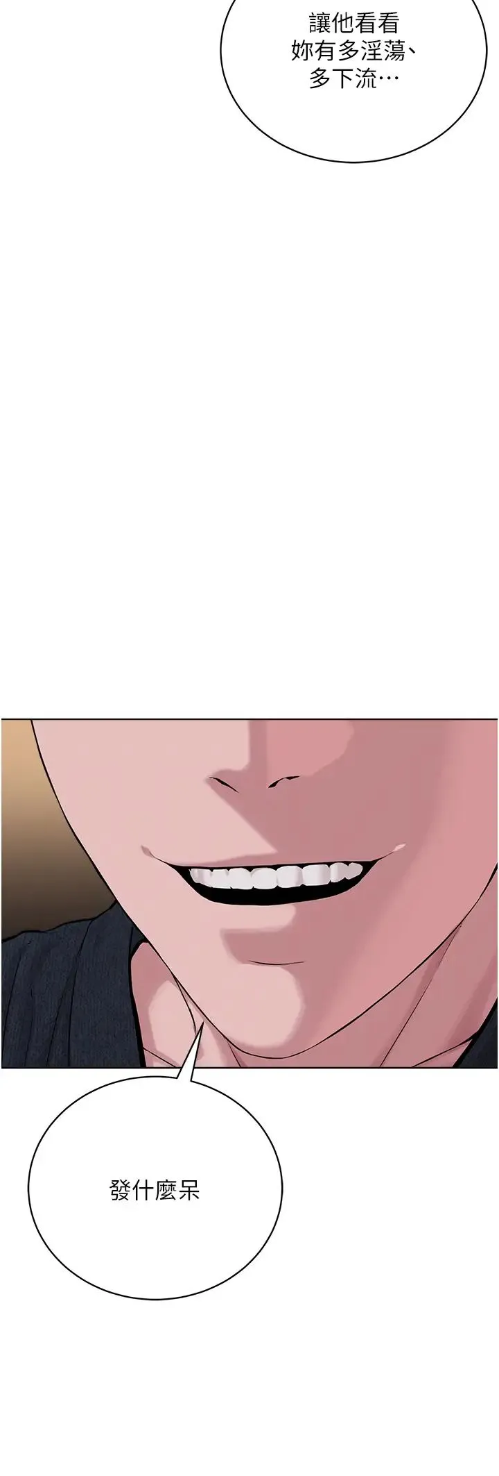 邪教教主 - 第19話-我也可以playone嗎? - page 8
