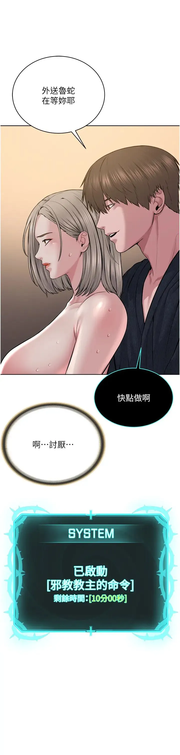 邪教教主 - 第19話-我也可以playone嗎? - page 9