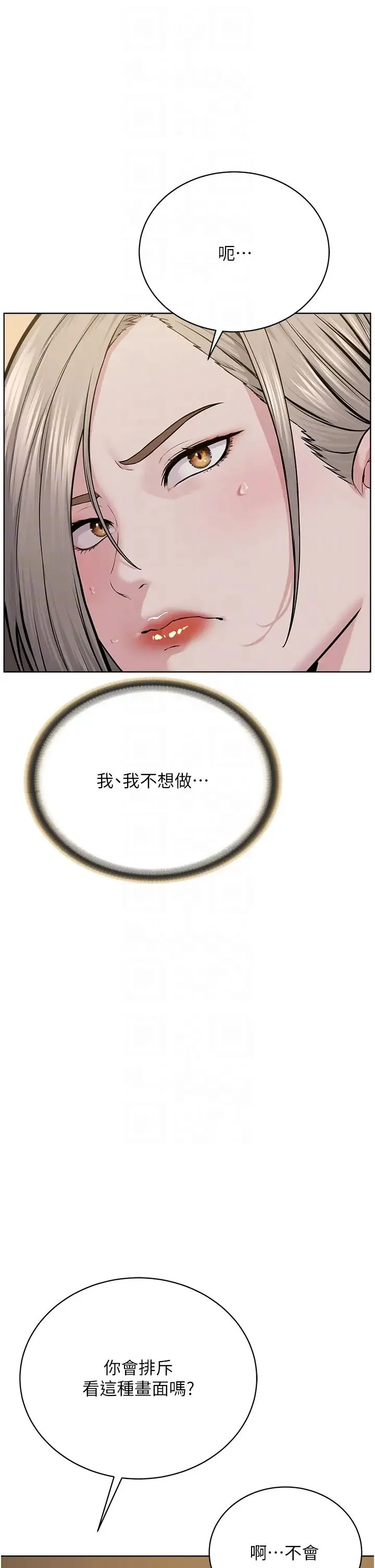 邪教教主 - 第19話-我也可以playone嗎? - page 10