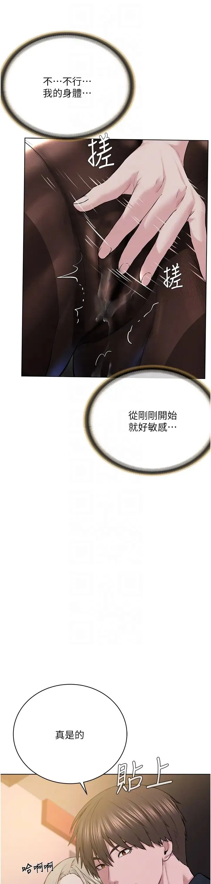 邪教教主 - 第19話-我也可以playone嗎? - page 14