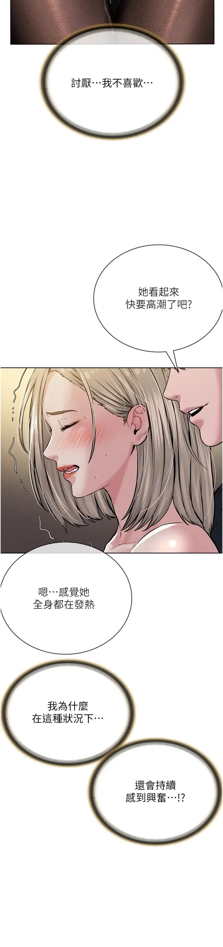 邪教教主 - 第19話-我也可以playone嗎? - page 21