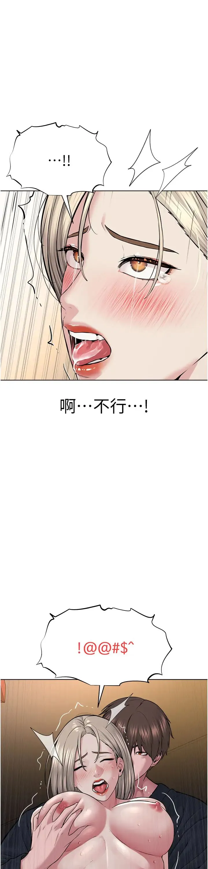 邪教教主 - 第19話-我也可以playone嗎? - page 23