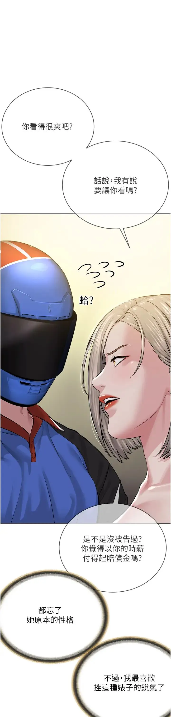 邪教教主 - 第19話-我也可以playone嗎? - page 27