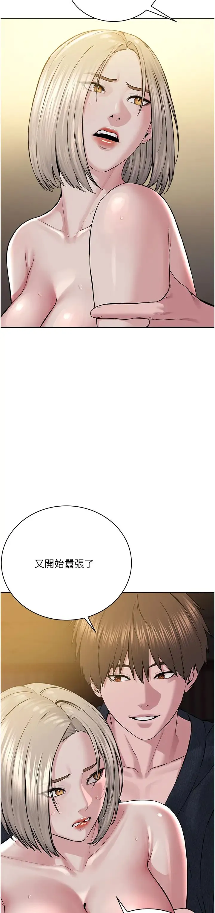 邪教教主 - 第19話-我也可以playone嗎? - page 29