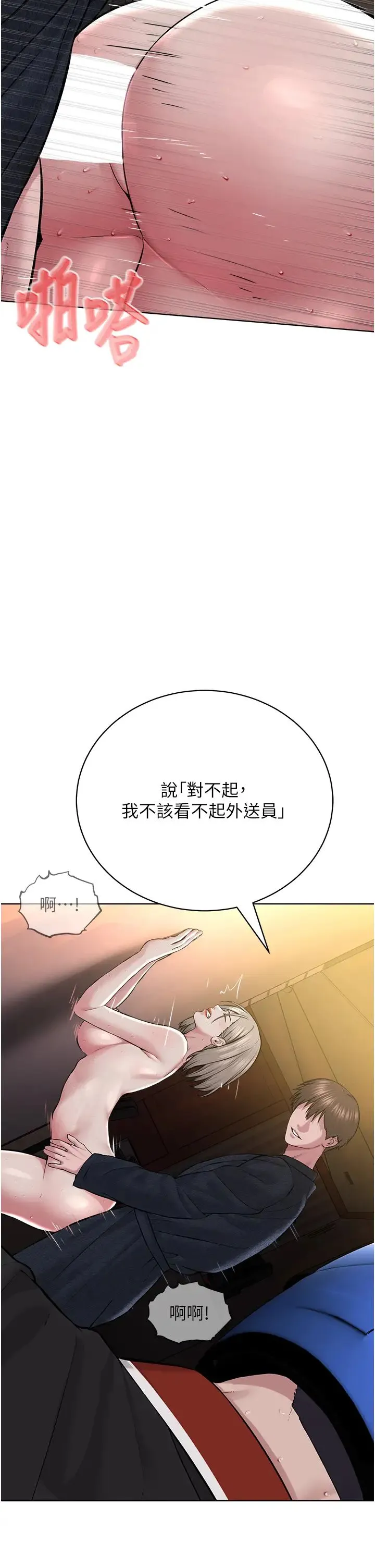 邪教教主 - 第19話-我也可以playone嗎? - page 36