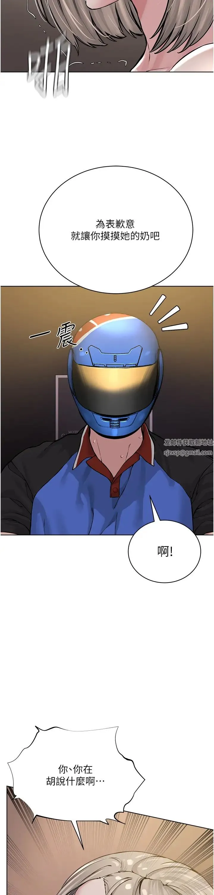 邪教教主 - 第19話-我也可以playone嗎? - page 40